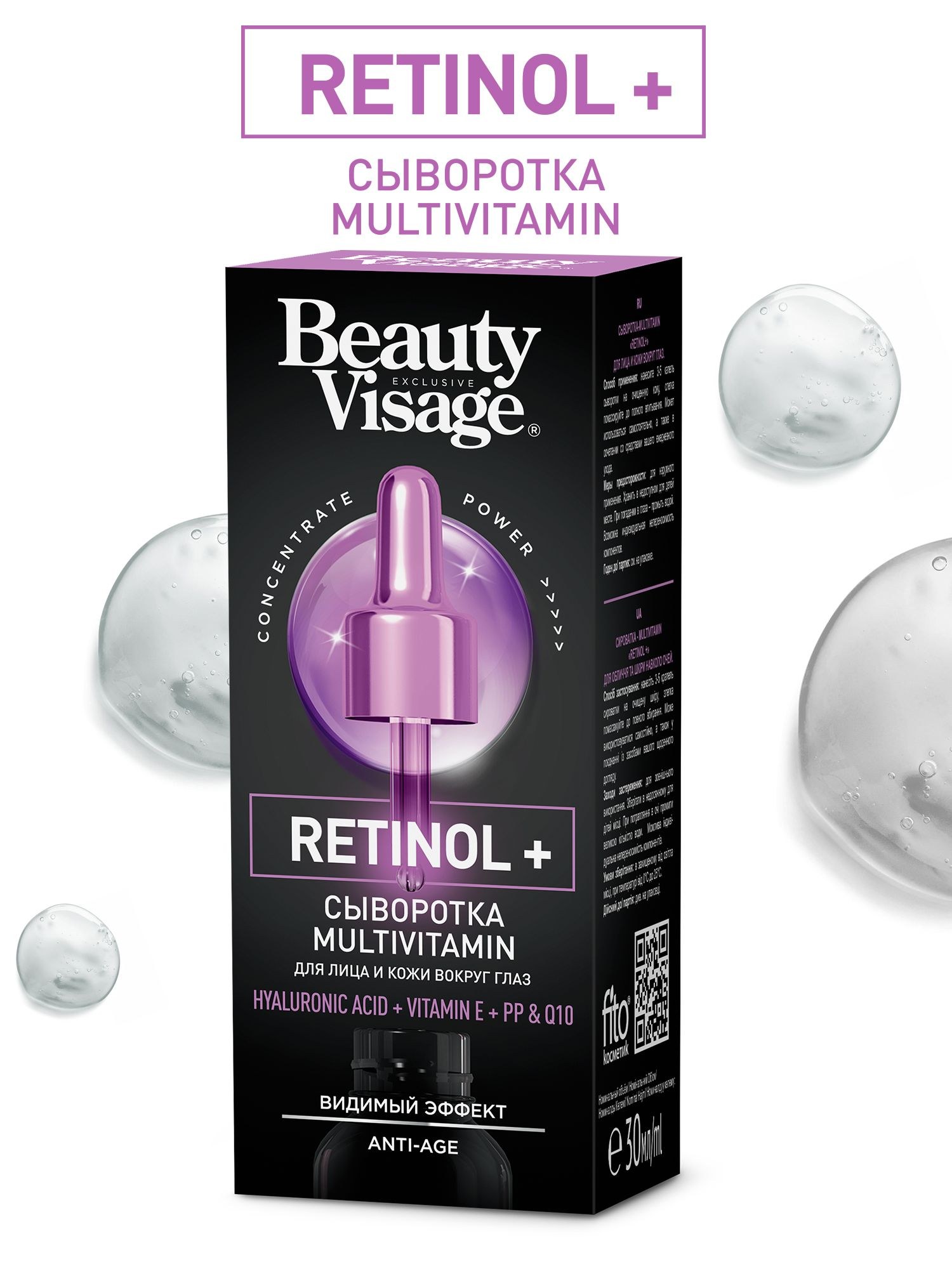 FL Fito Beauty Visage Retinol+ сыв. мултивит. 30мл 13604