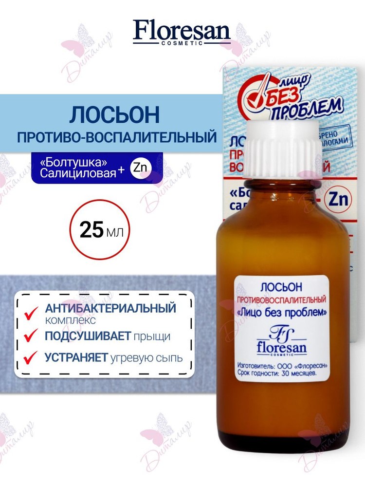 Floresan Лицо без Проблем Болтушка 25мл Ф-65