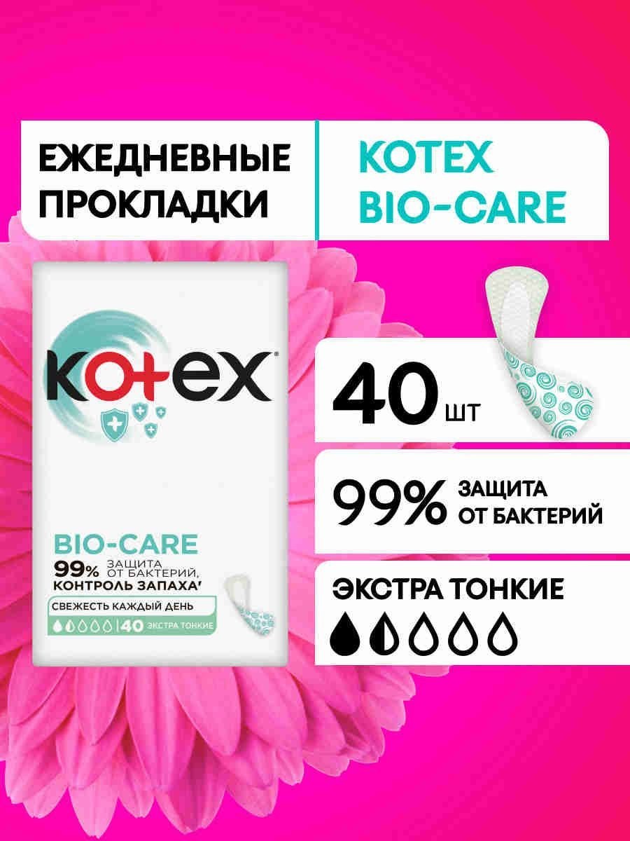 Kotex Bio Care Экстра тонкие 40шт