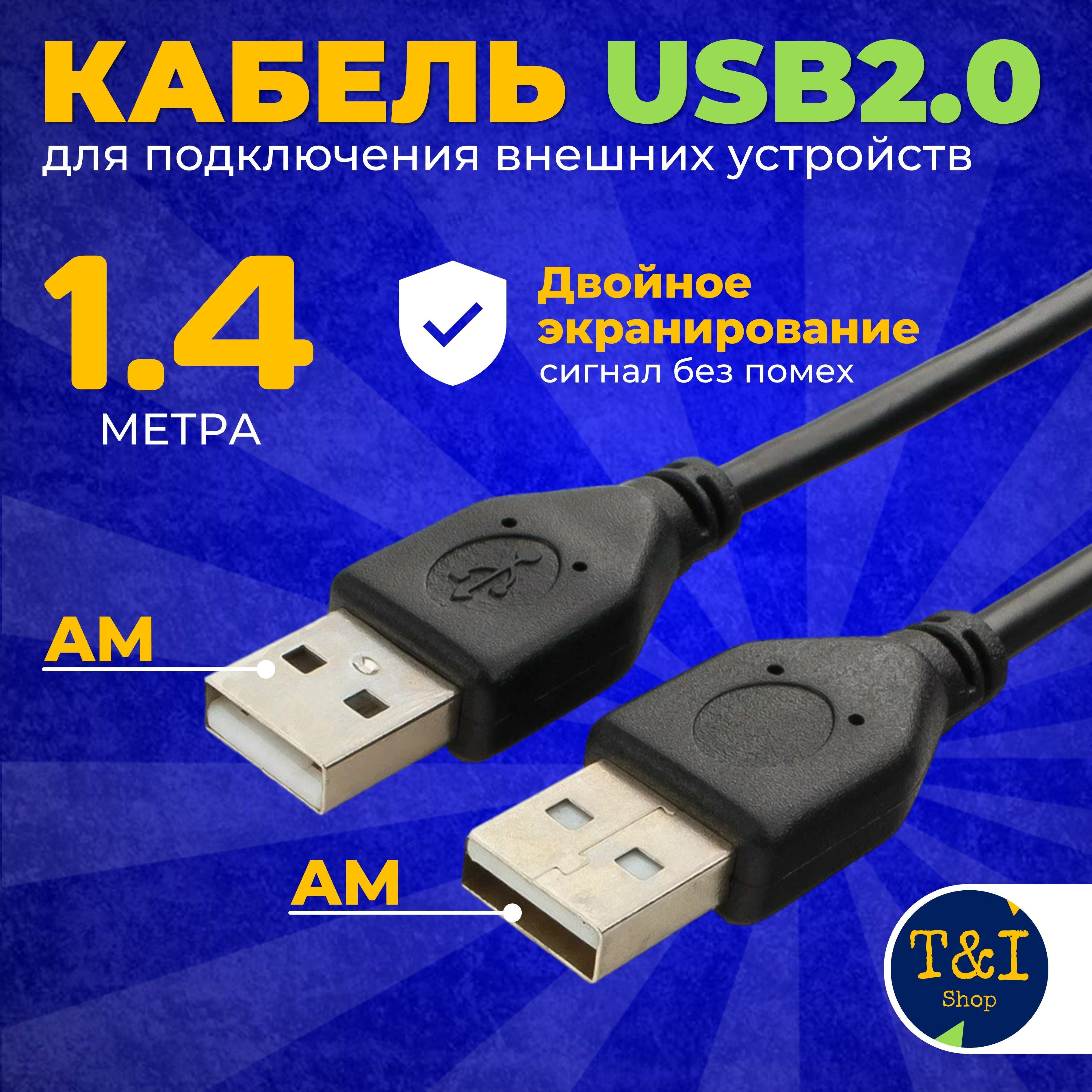 USB кабель US1426