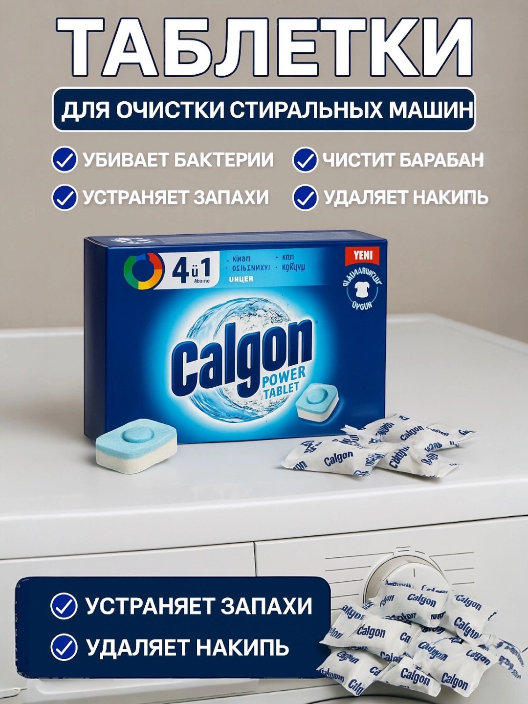 Calgon Power Tabs Таблетки 15 шт