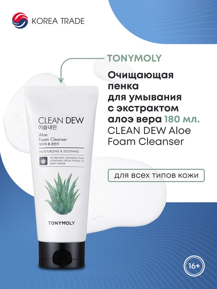 TonyMoly Пенка для умывания в ассор 180мл
