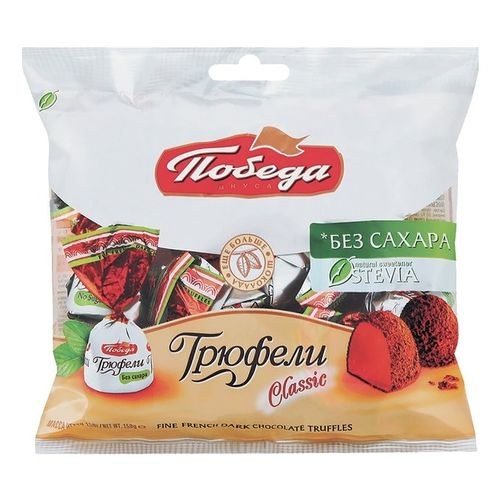 Победа Трюфели 150гр