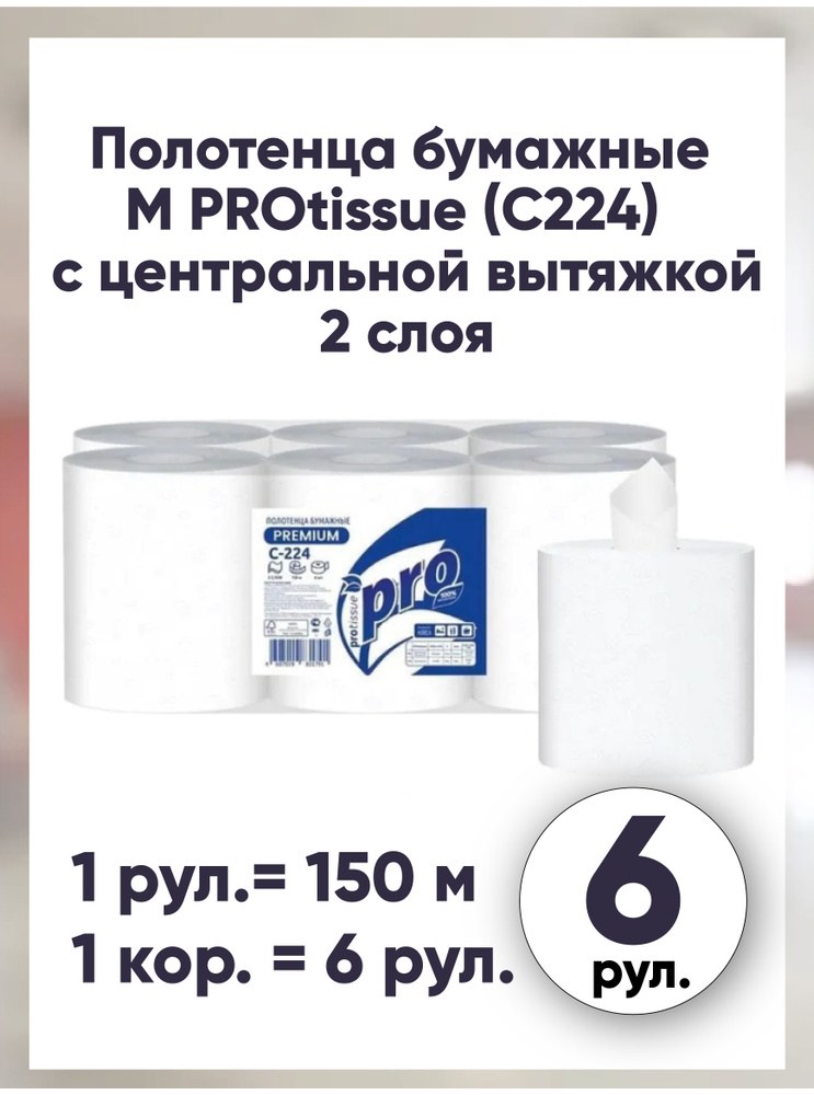 Bio Medlife Paper Towel полотенце 2сл 2в1