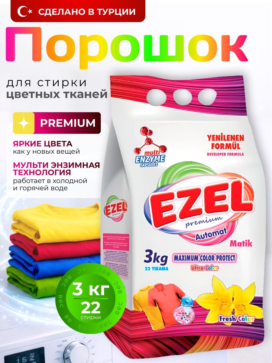 EZO Стиральный порошок 3кг