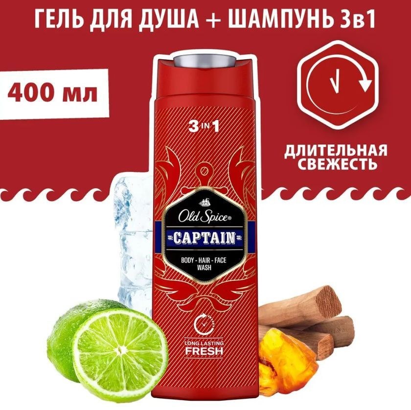 Old Spice Гель для Душа 400мл