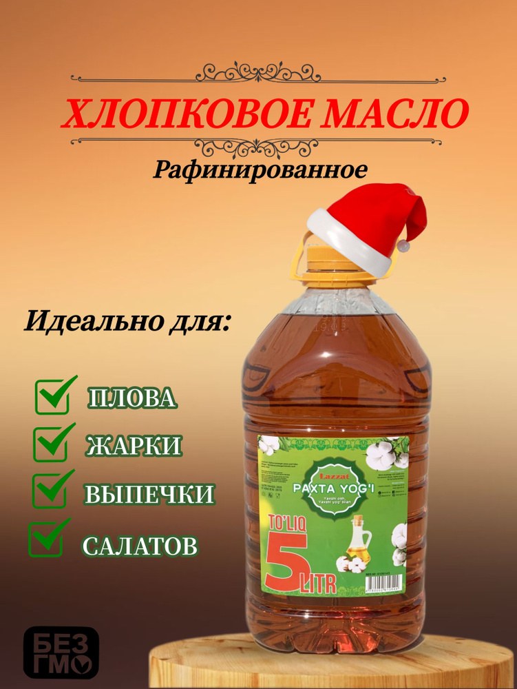 Kattaqo'rg'on Хлобковое Масло Пахта 1 сорт 4,7кг(5л)