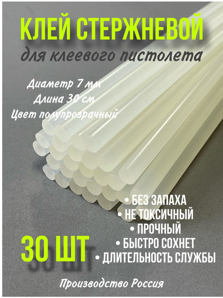 Твердый Клей для Пистолета термоплава 1шт