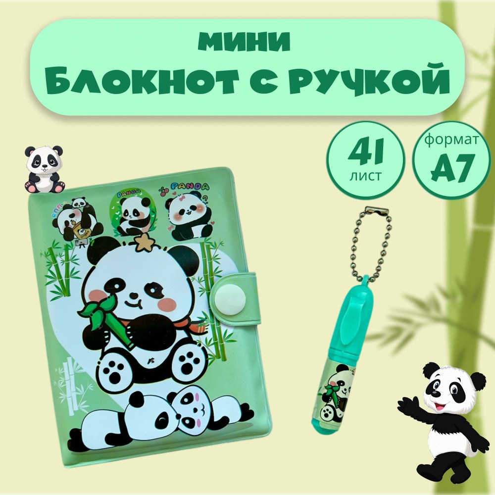 Panda Блокнот 223790
