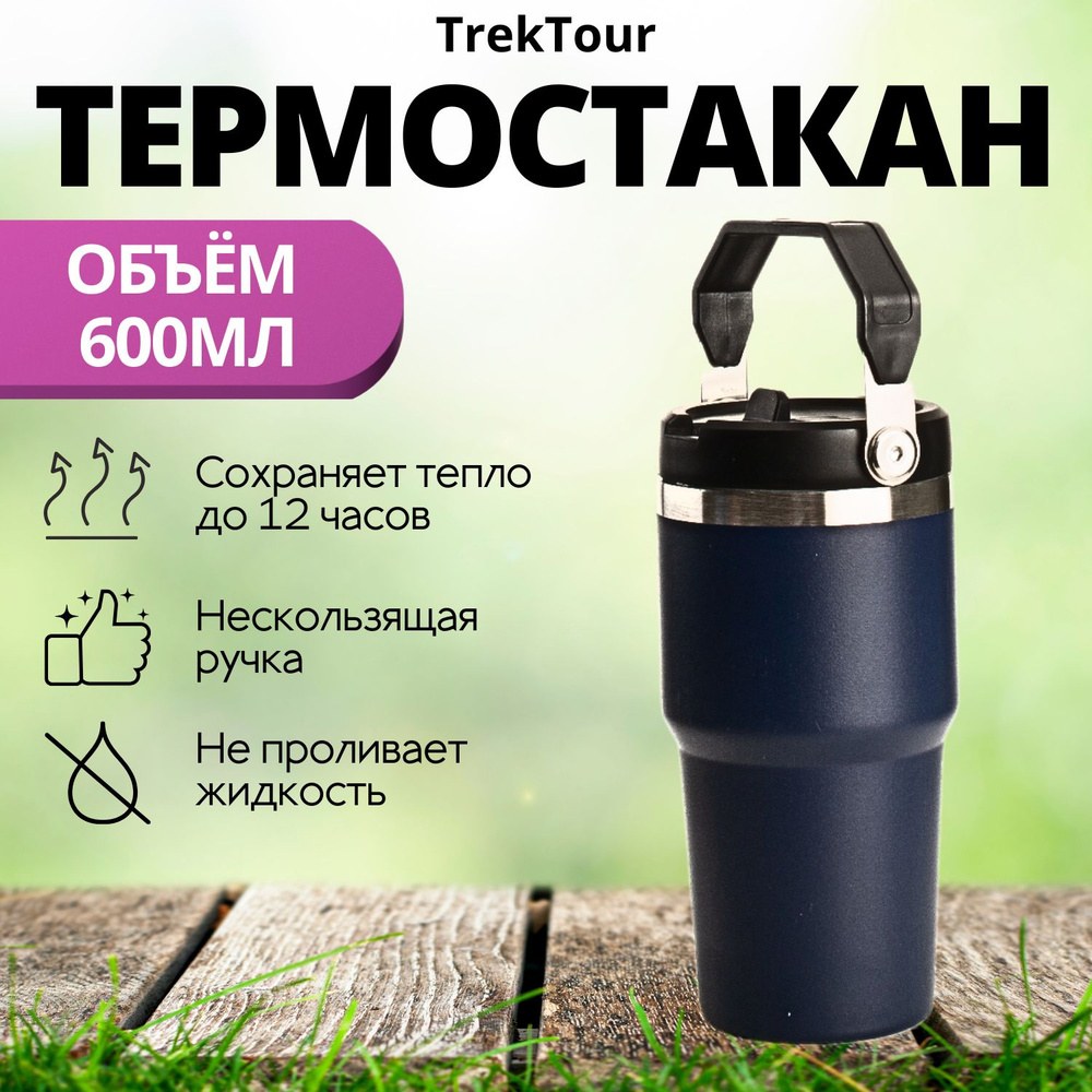 Термос с ручкой-ленточкой 600мл 316