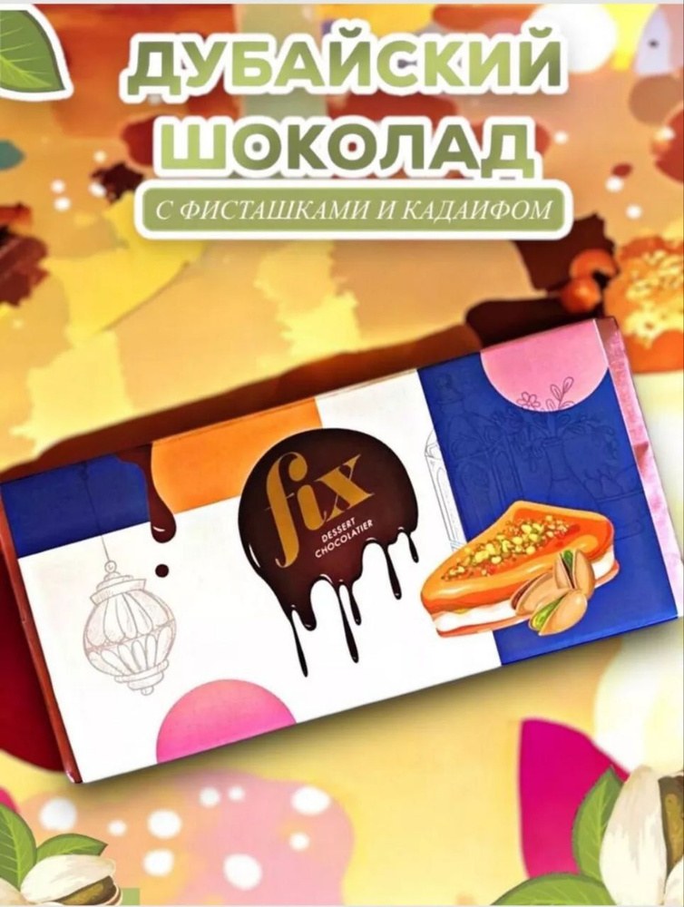 FIx Original Дубайский шоколад плитка
