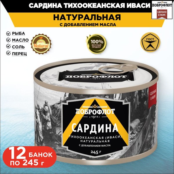 Доброфлот Сардина в масле 245гр
