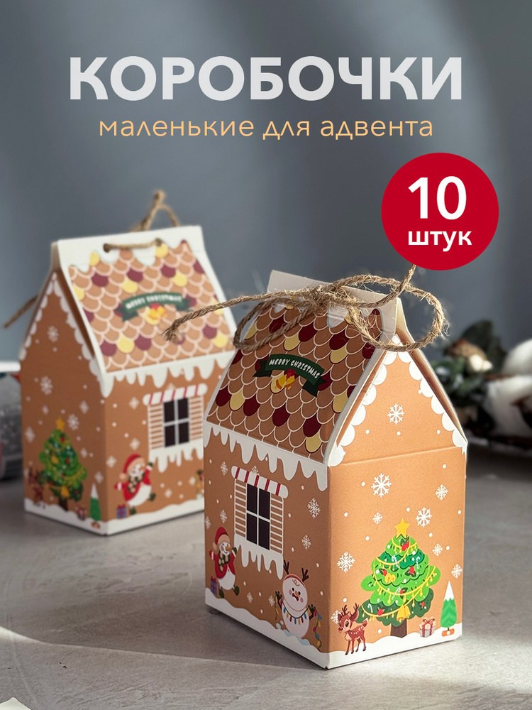 Подарочный Домик (Бумажный) 1шт