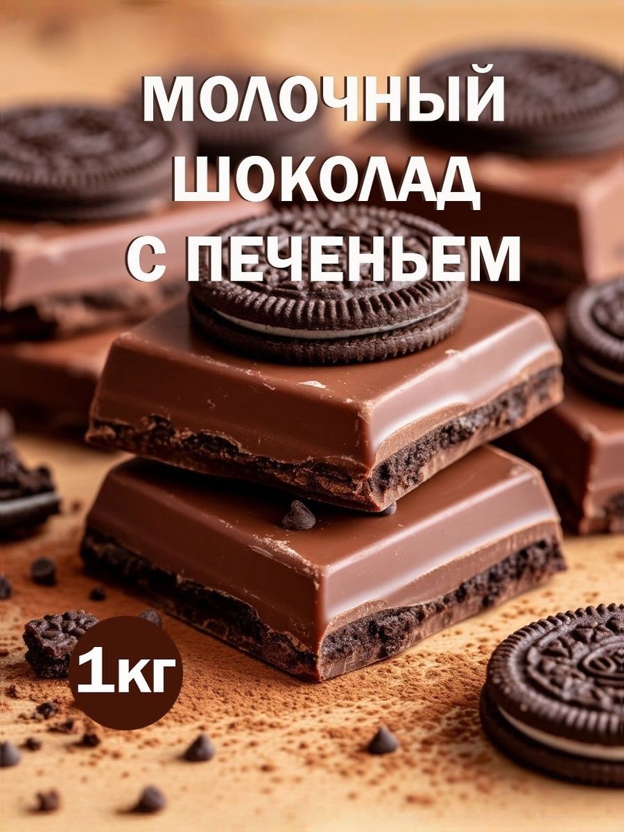 Deya Осв. печенье Шоколад 1кг