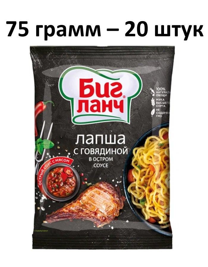 Биг Ланч Лапша БП в ассор. 75гр