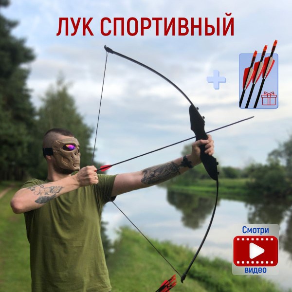 Raptors Лук и стрелы 0091
