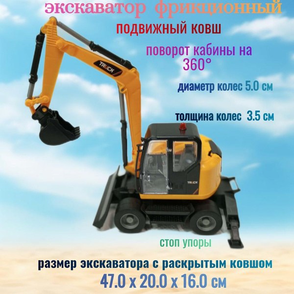 Alloy Truck Экскаватор 52-0506