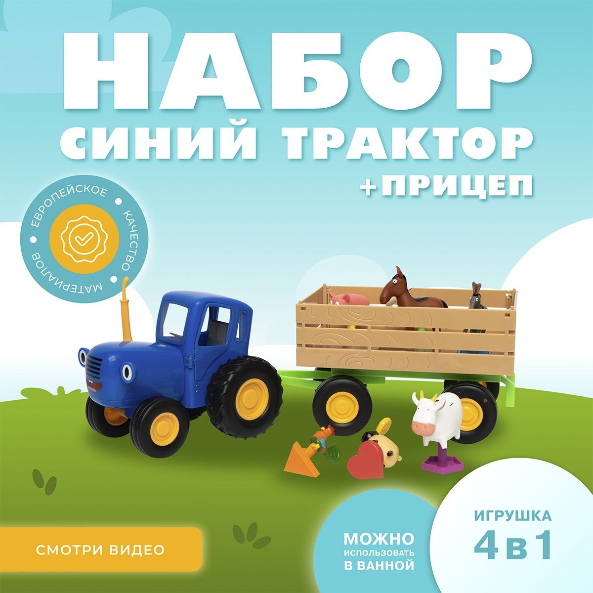 Синий Трактор с прицепом 52-0496