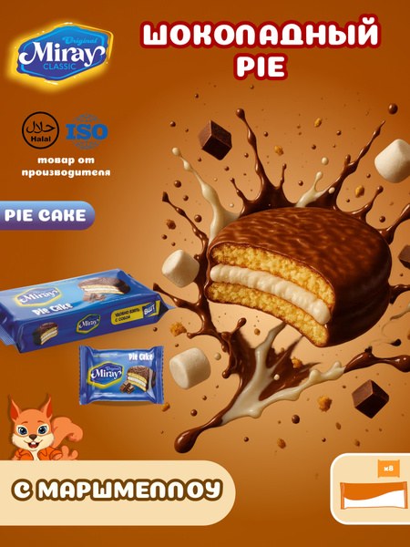 Miray Choco-pie коробка