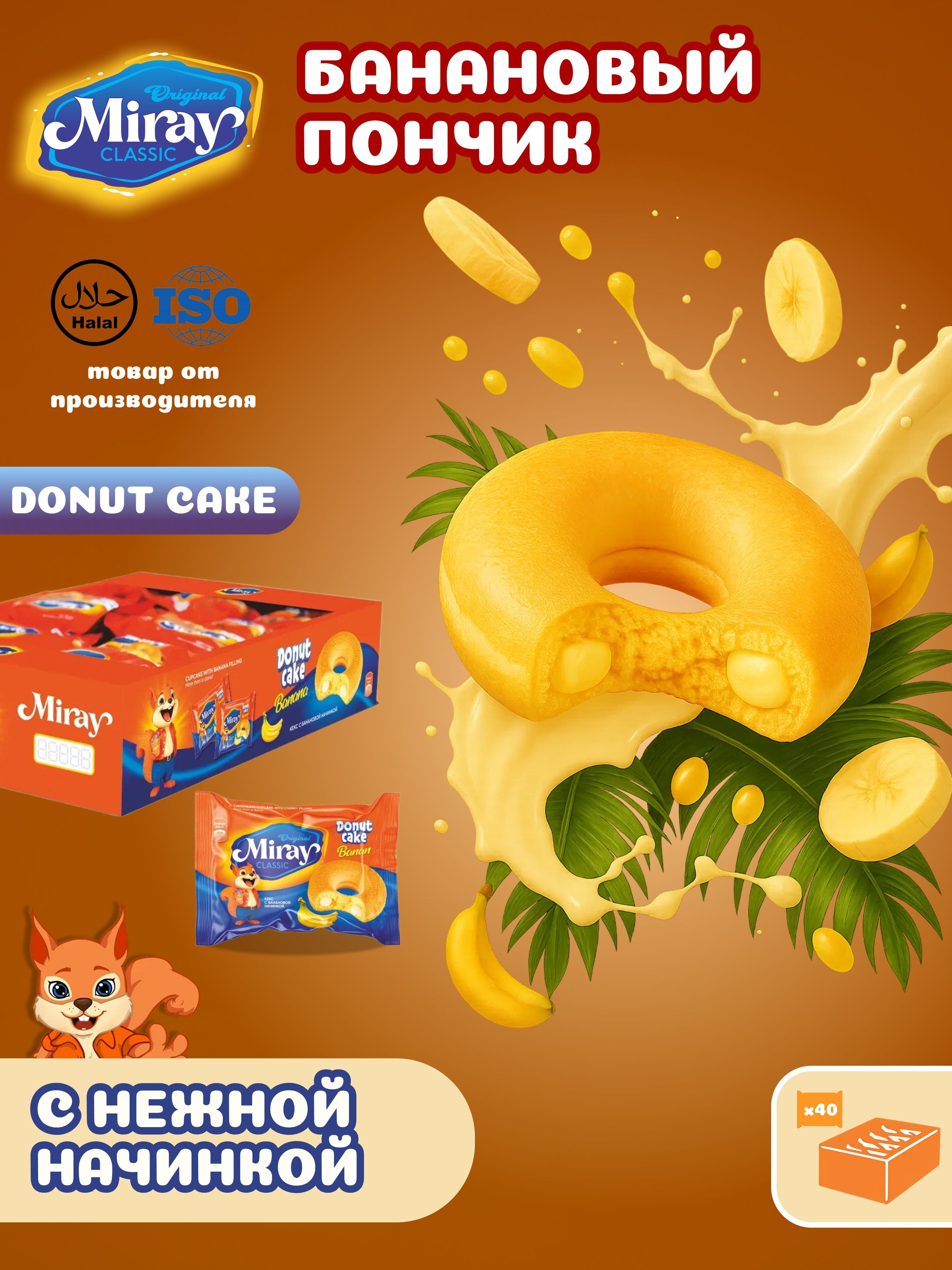Miray Donut Cake 25гр (900гр)