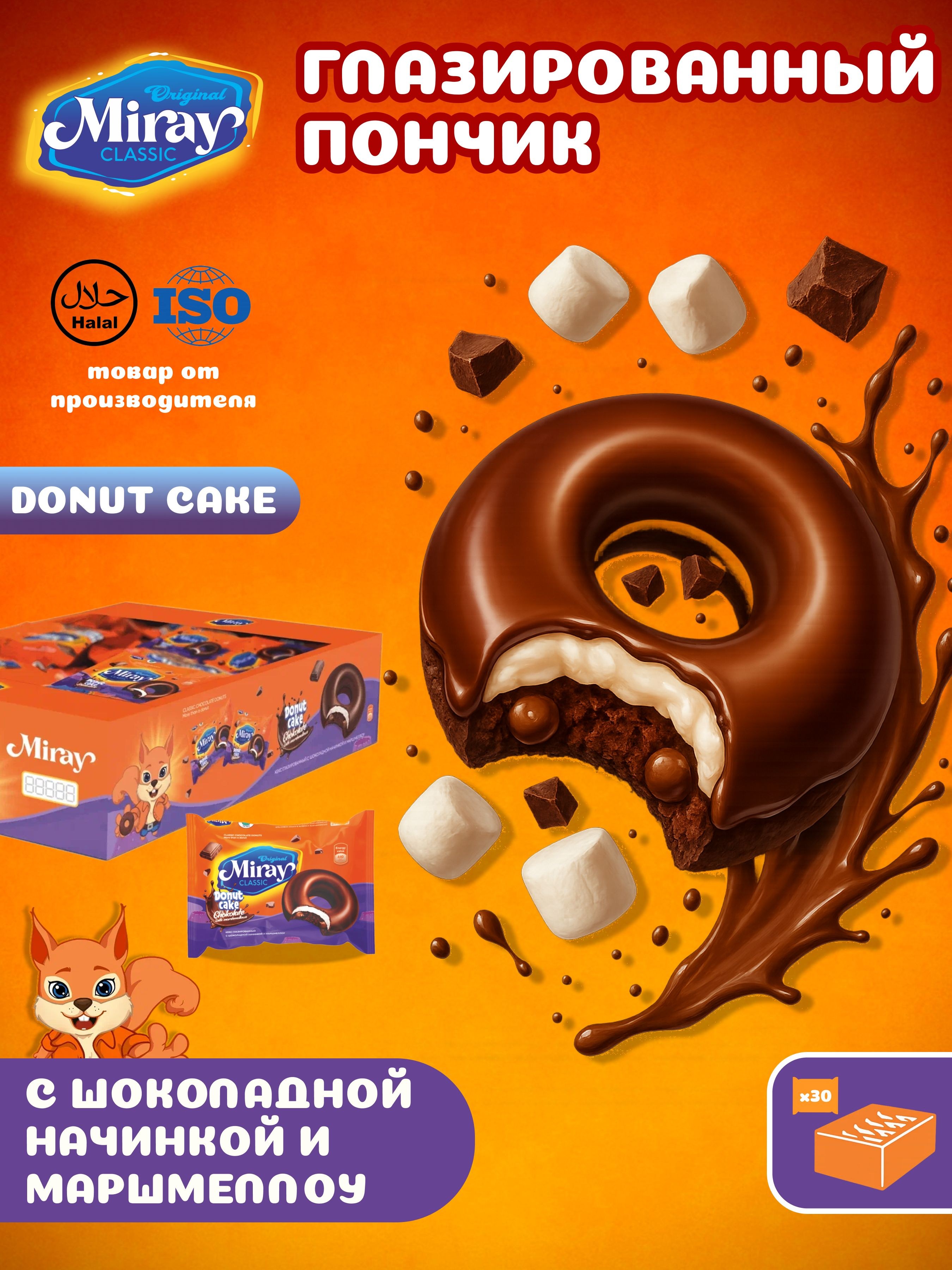 Miray Donut Cake 900гр TV box
