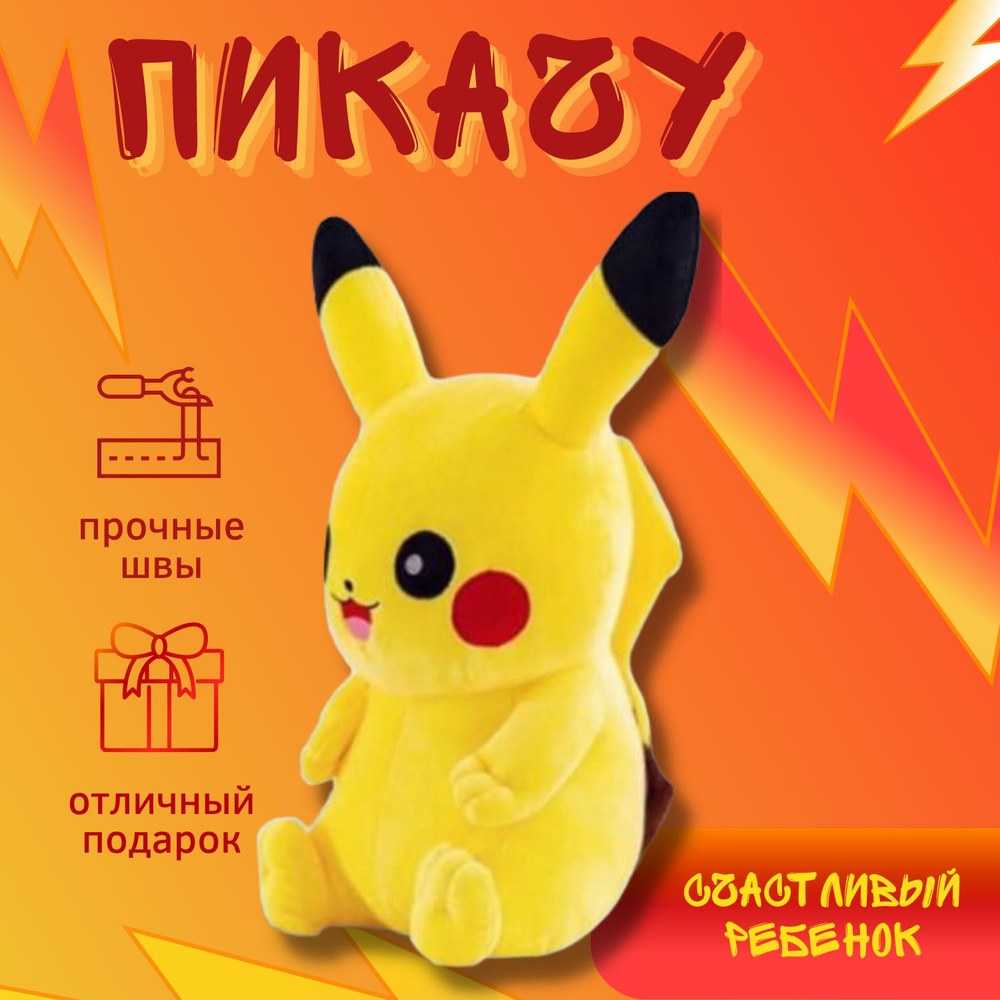 Pikachu Мягкая Игрушка 60-0866