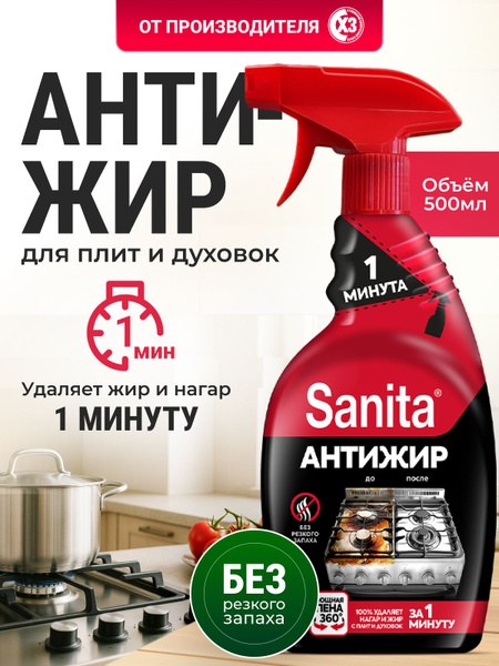 Чист. сред. д кухни Sanita 1 минута 500 мл