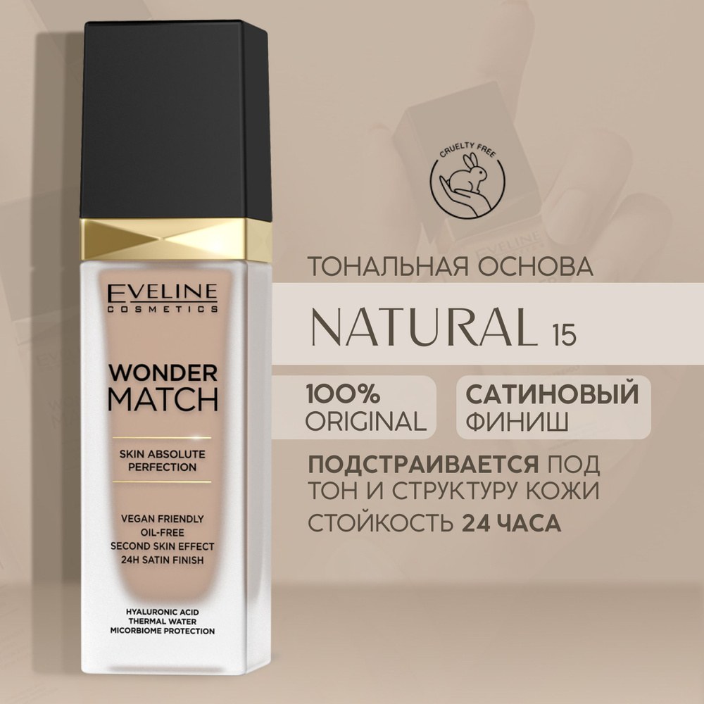 Eveline Тоналка Wonder Match в ассор. 30мл