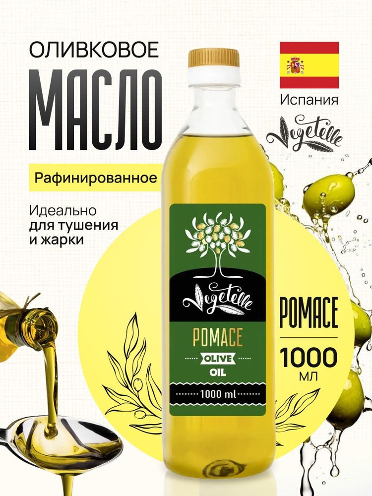 Oasis Pomace Оливковое Масло 1000мл