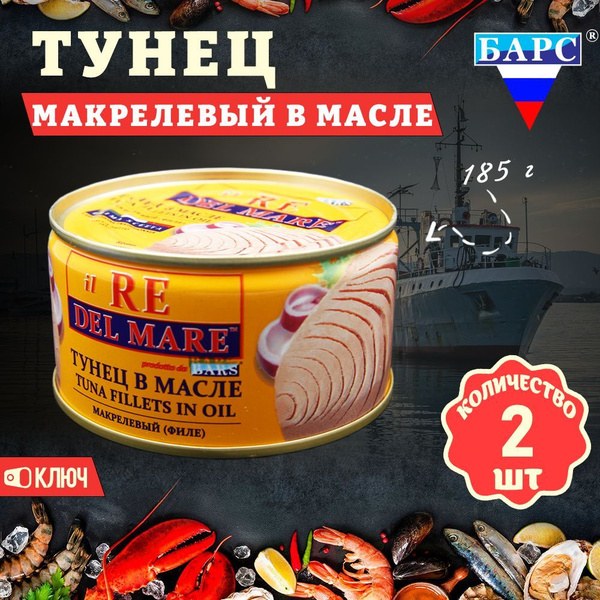 Консервы "Барс" тунец макрель в масле 185 гр