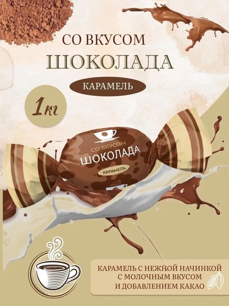 Cardel chocolate 1кг