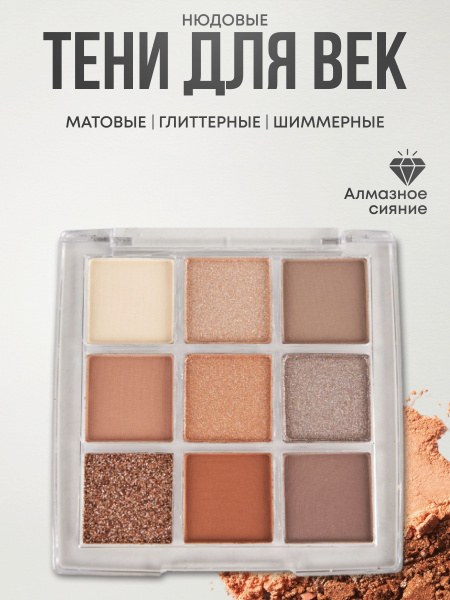 AnyLady Glam Тень