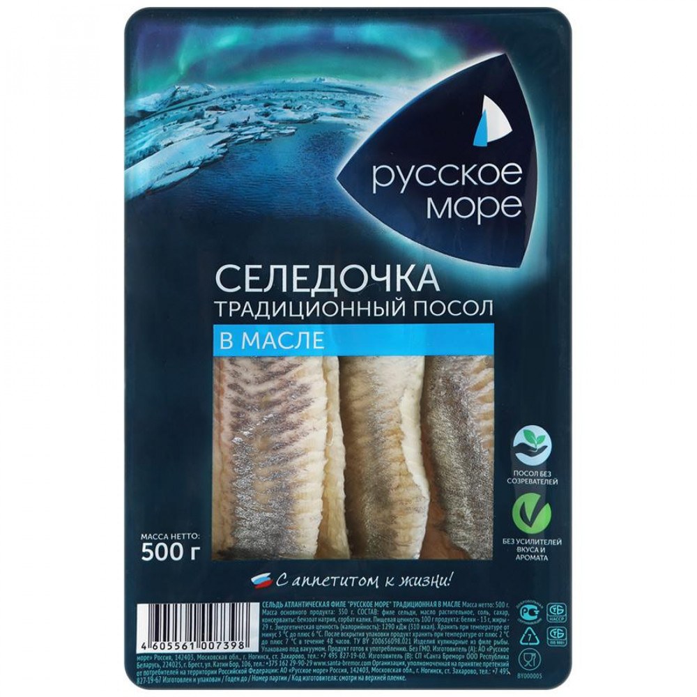 Русское Море селедка 1кг