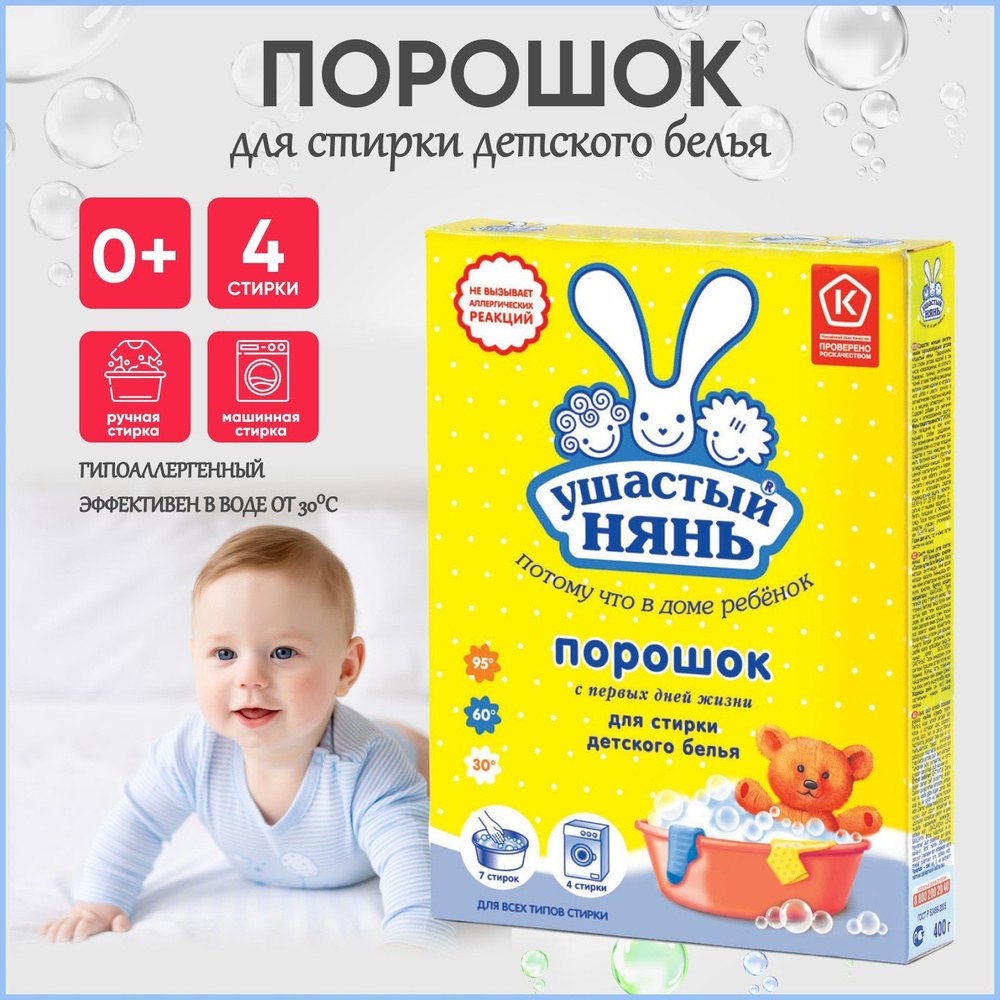 Ушастый Нянь авто. Порошок для стирки 400гр