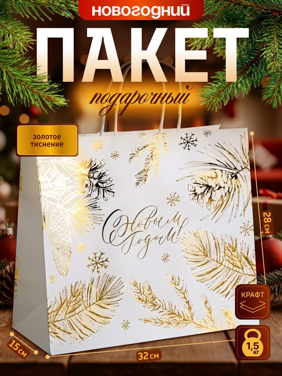 Baxt Новогодний пакет