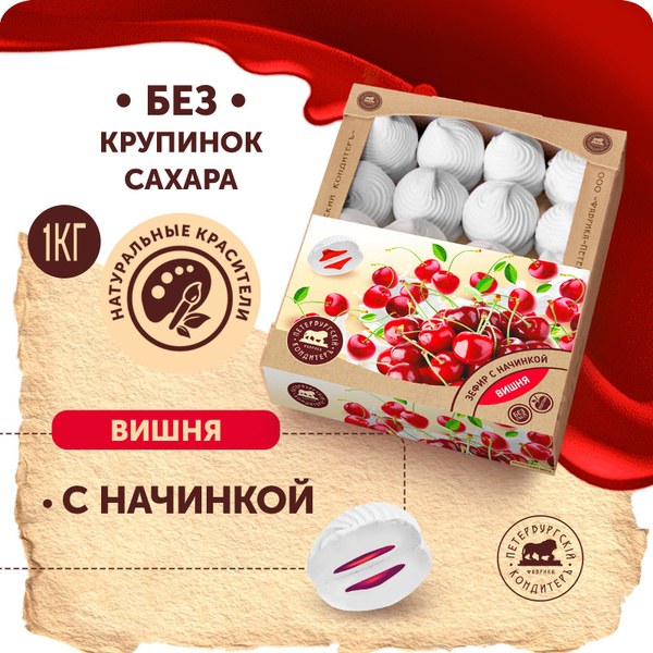 Mavis Зефир с начинкой 1-23_24 (2кг) 1кг