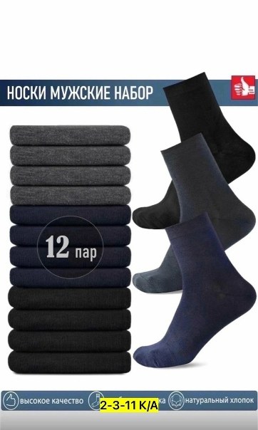 11 Носки