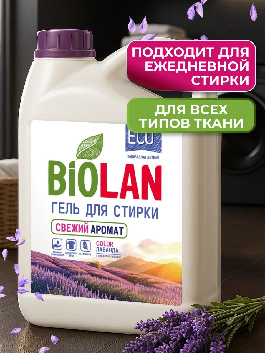 Гель для стирки Биолан 2000 гр