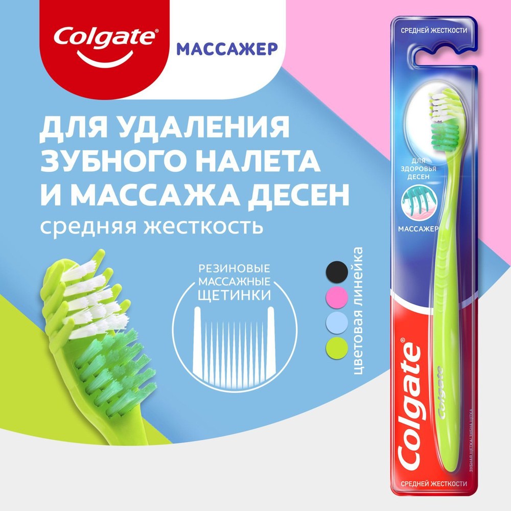 Colgate ЗЩ Массажер 1шт