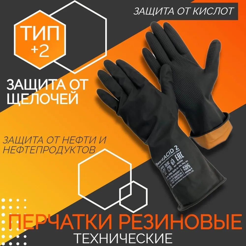 Garnet Перчатки Защитные КЩС-2