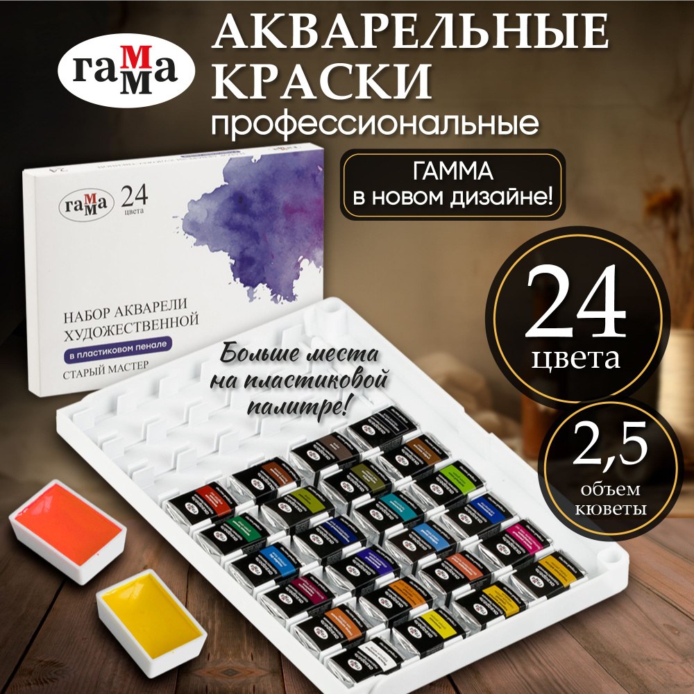 Shams Акварель радуга 24цветов