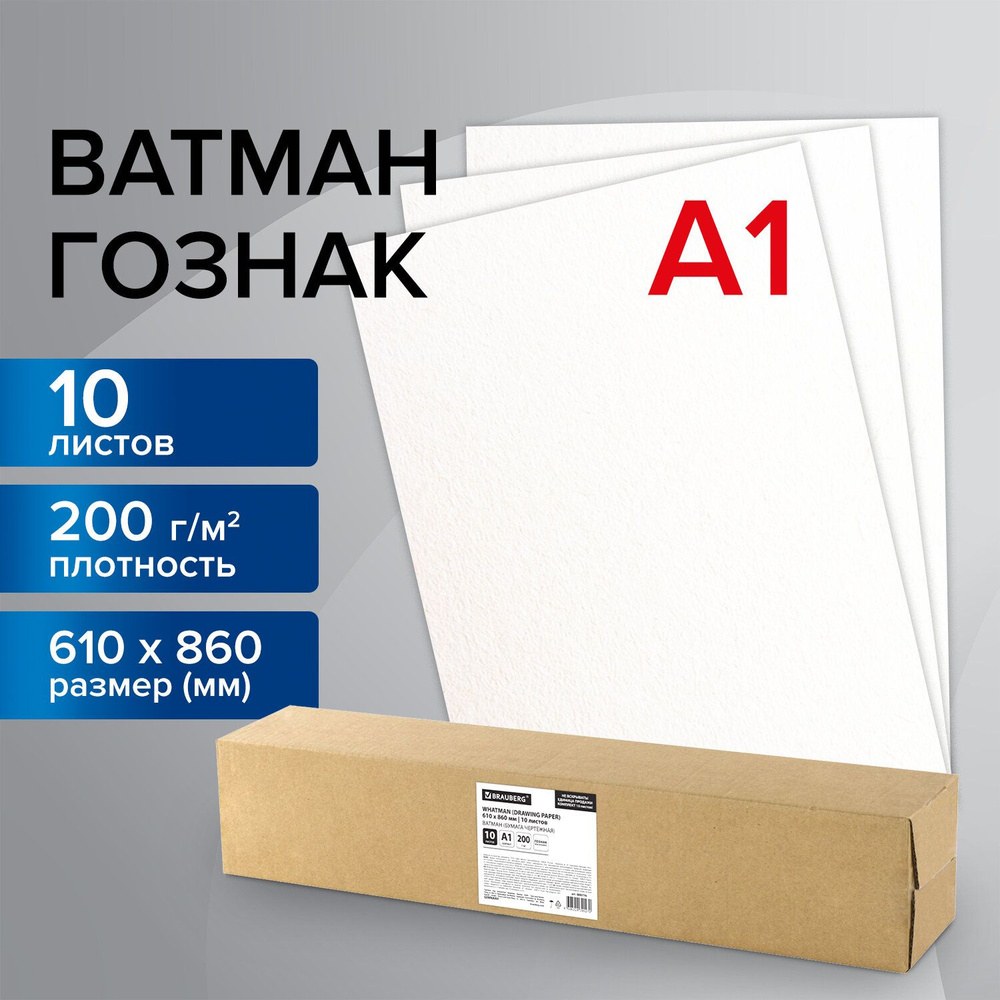 Плакат A1 ватман