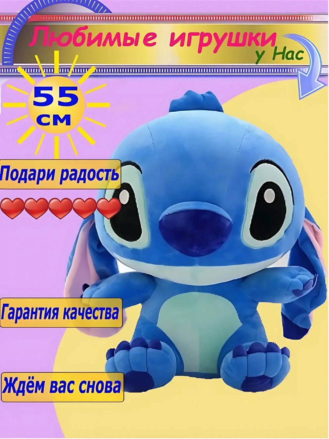 Игрушка 55