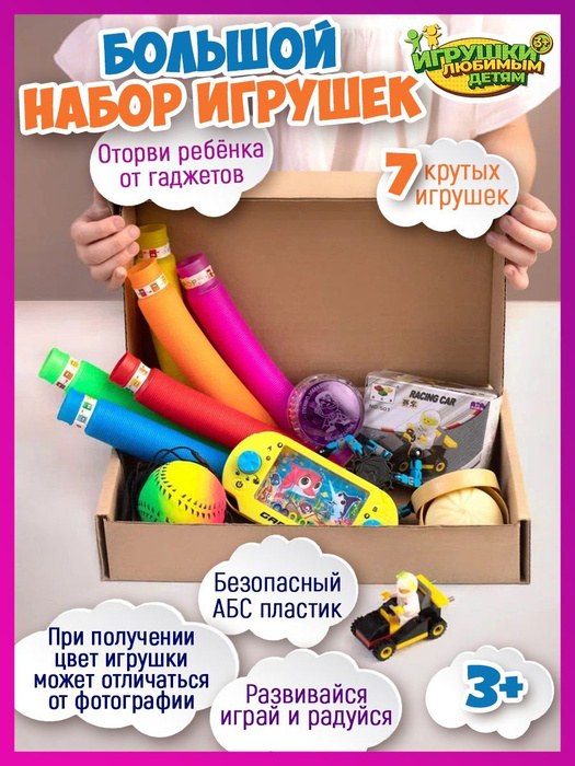Игрушка набор
