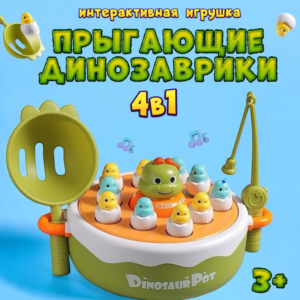 Игрушка 4в1
