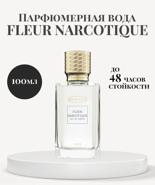 FP FA Fleur Narcotique Адиколон в ассор. 90мл