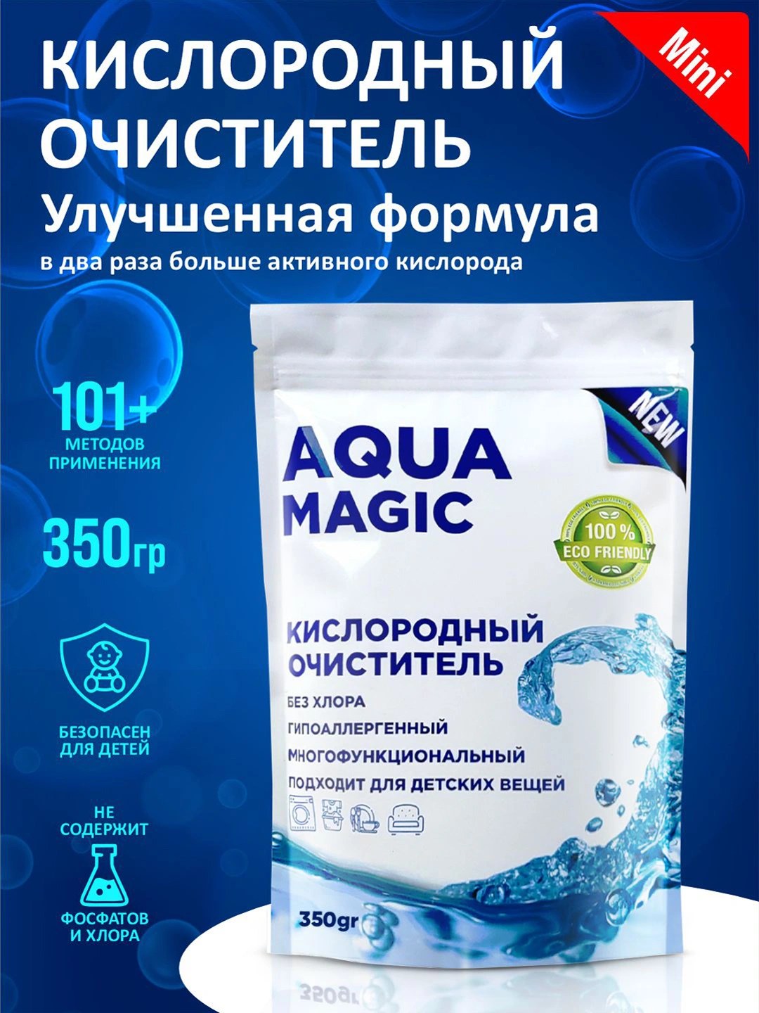 Aqua Magic Кислород. Очиститель 350гр