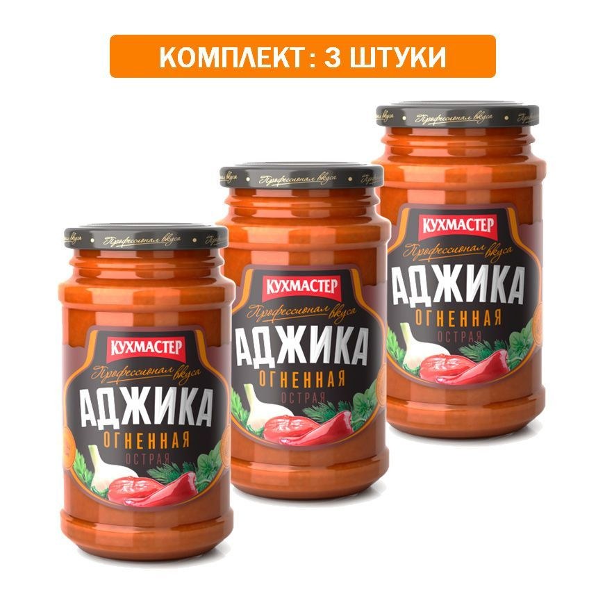 Кухмастер Аджика Огненная 190гр