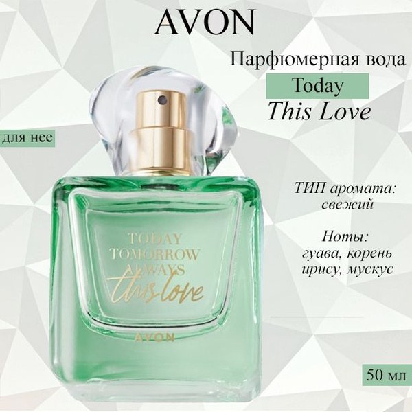 Avon Today This Love en Vaporisateur 50мл