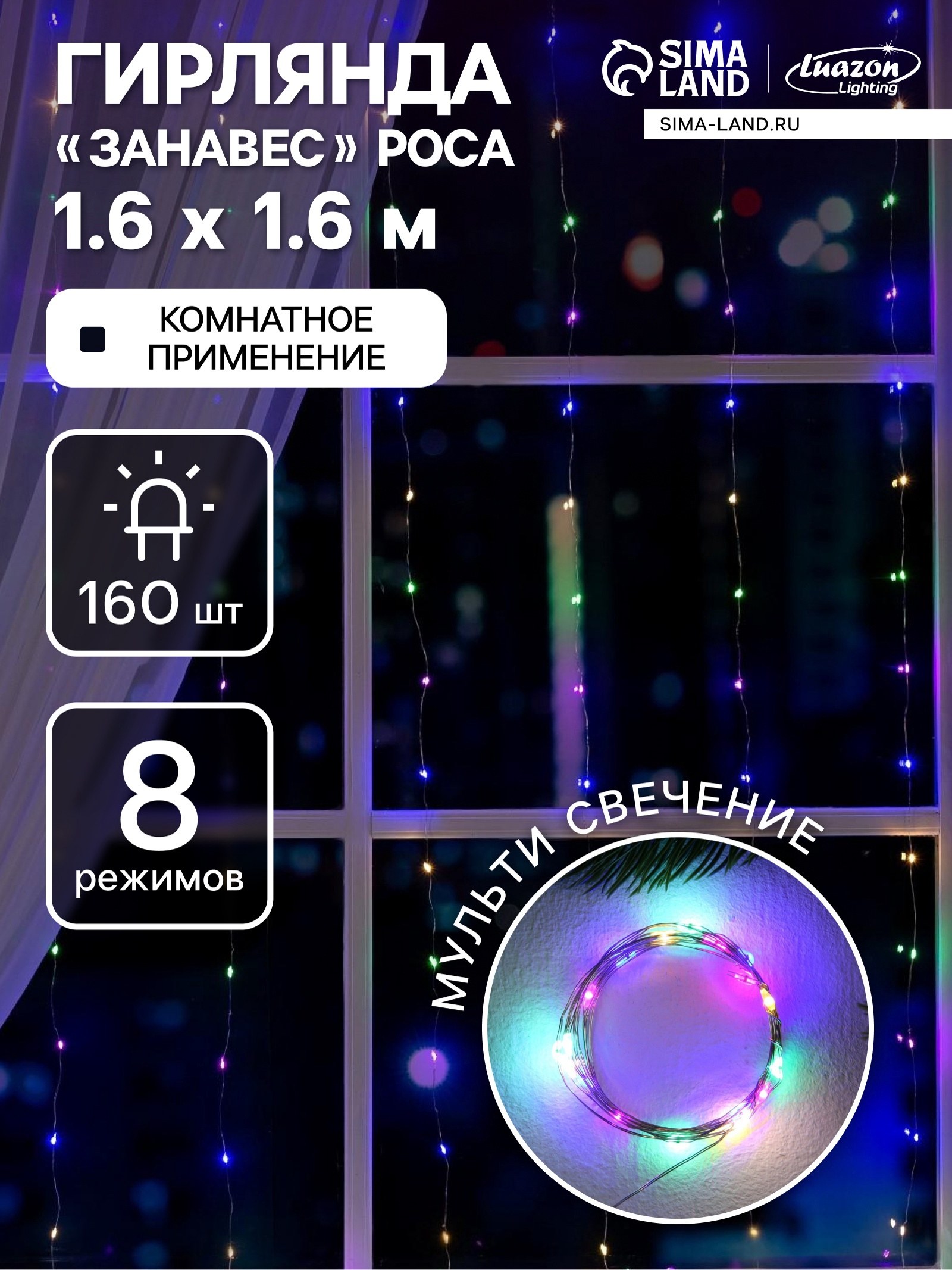 Гирлянда 16000